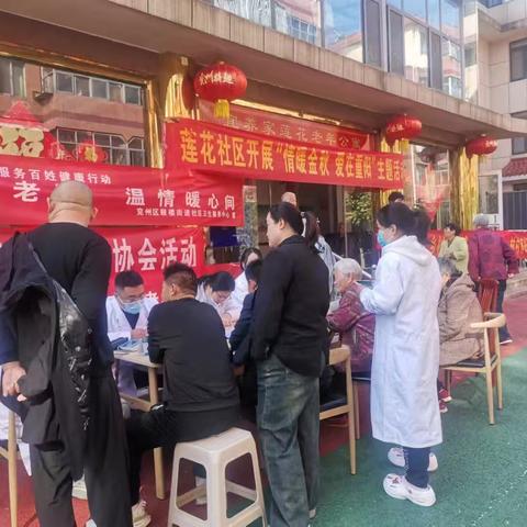 莲花社区开展“情暖金秋 爱在重阳”主题活动