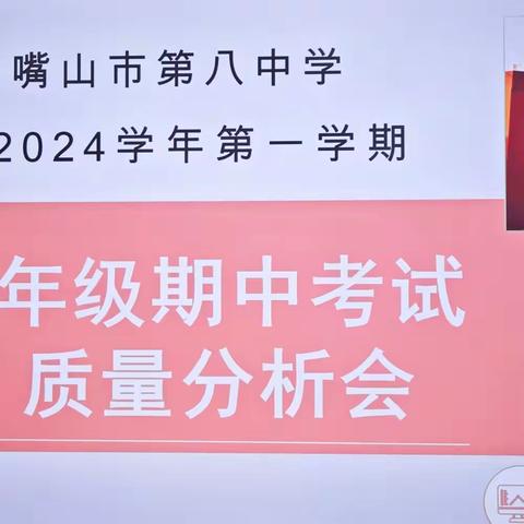 析成绩 找问题 思对策 石嘴山市第八中学九年级教学质量分析会