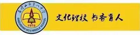 以查促学，以学促教 ——石嘴山市第八中学10月教学常规检查纪实