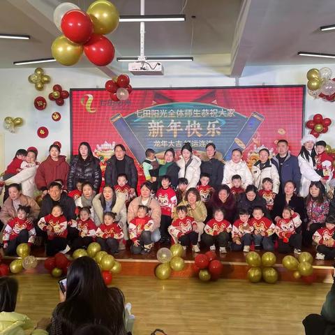 欢庆元旦 喜迎新年——郏县七田阳光幼儿园木槿元旦文艺汇演