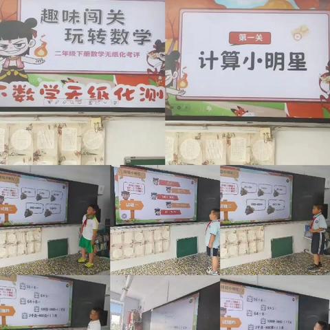 趣味闯关，快乐成长——依兰县第一小学二年级“乐学乐考”