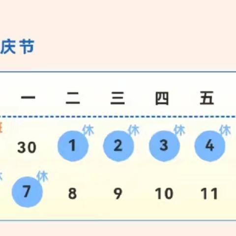义堂镇艺佳幼儿园2024年国庆节放假通知及温馨提示