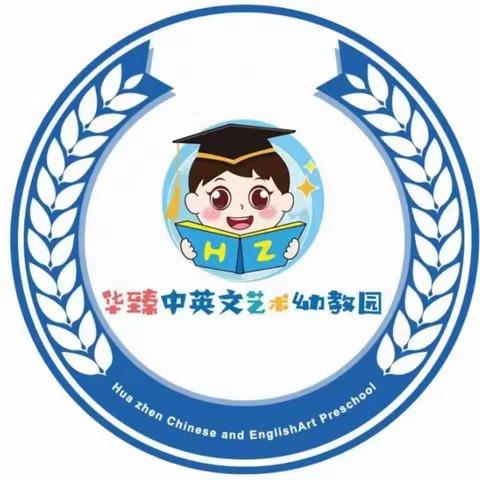 华臻中英文艺术幼教园“欢乐童年，放飞梦想💃”学期末汇演活动