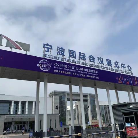 2024ECEE宁波跨博会