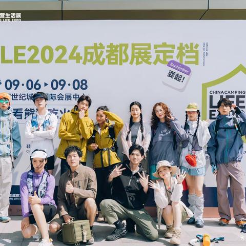 2024成都户外露营生活展CLE