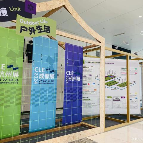 2025杭州户外露营生活展CLE