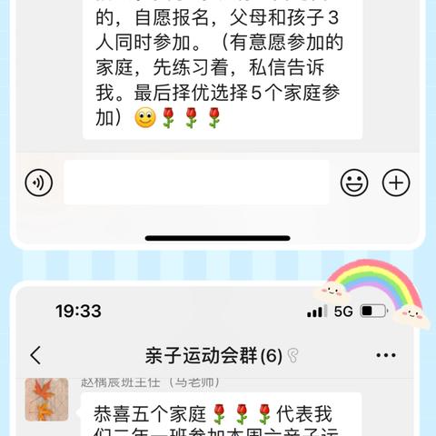 “我是小太阳，照到哪里哪里亮”———二年1班亲子运动会活动纪实