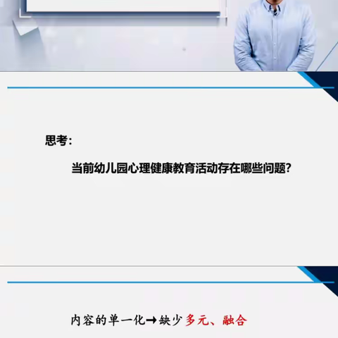 【园本培训】健康领域- 心理健康教育活动设计与指导 身心健康教育活动设计与指导 体育活动设计与指导