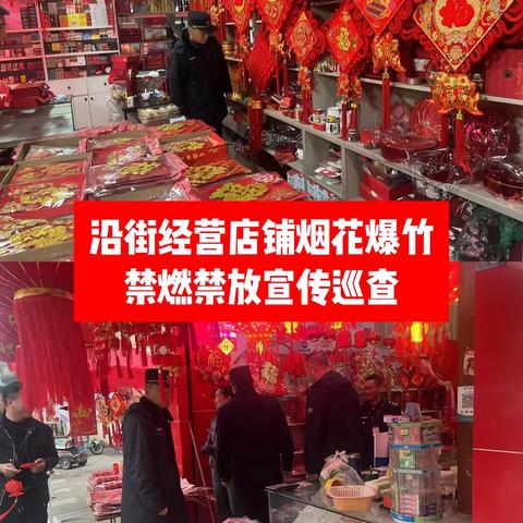 孝顺镇开展烟花爆竹非法零售大排查及九小场所大整治专项行动