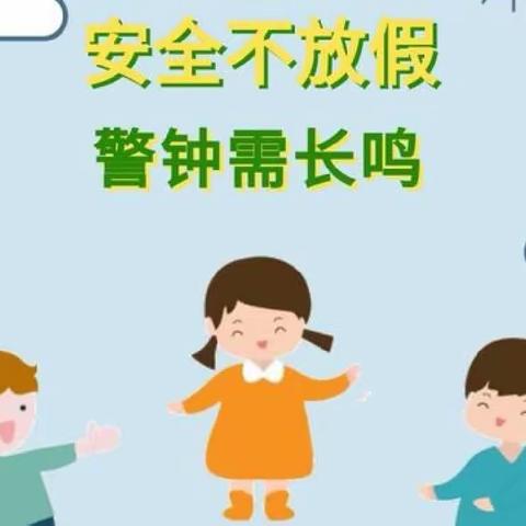 安全排查  为爱护航——金彤幼儿园安全隐患大排查