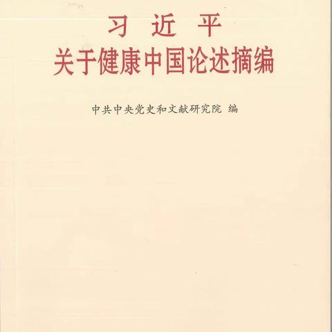 【云医心向党  “卫”民守健康】大源社卫多措并举掀起学习《习近平关于健康中国论述摘编》热潮