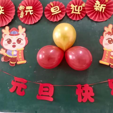 中一班庆元旦·迎新年