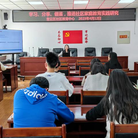 书香社区· 悦读智家——密云区社区教育中心学习分享系列活动