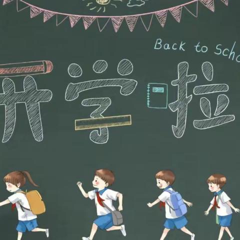 “幼到开学季，遇见小美好”——双柳街中心幼儿园开学第一天纪实