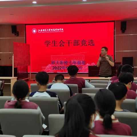 师大附实校2022级七年级学生会班干部竞选