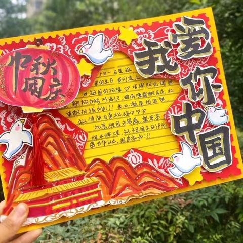 双节同庆， 礼赞华诞——第二实验小学“国庆中秋”主题教育活动