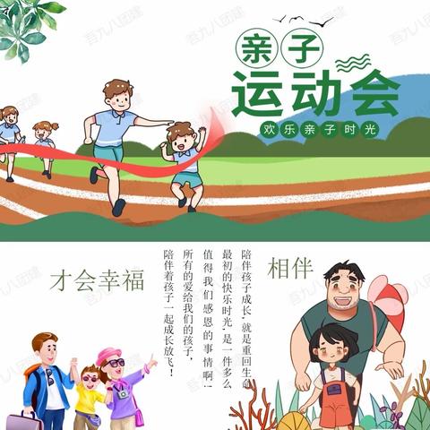 “放飞梦想，有爱护航”新思维幼儿园亲子趣味运动会