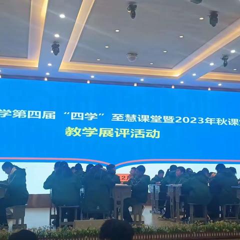 “教”无涯，“研”不尽--玉沙中学文综组“四学”至慧课堂教学展评活动