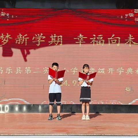 筑梦新学期  幸福向未来  — —昌乐县第二实验小学五年级开学典礼暨暑假育人成果展示