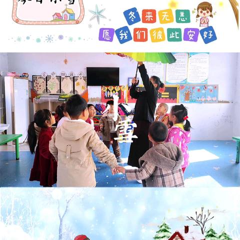 “小雪到，冬始俏” 郝王庄镇后玄小学幼儿园——小雪节气主题活动