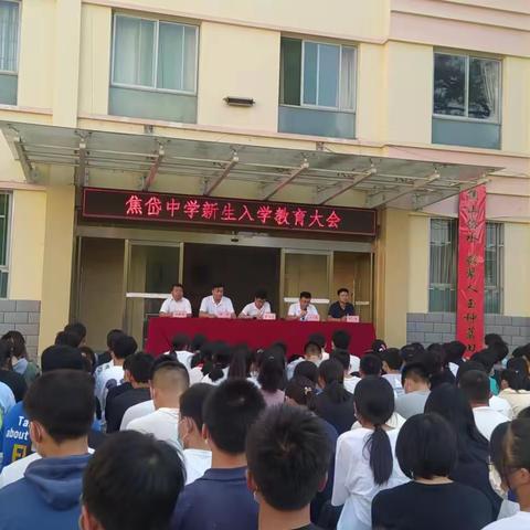 “纪律和安全是学习的基本保证”——焦岱中学高一新生入学教育大会