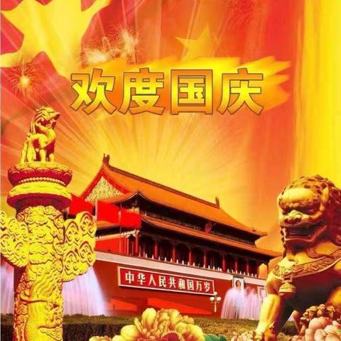 萌娃庆国庆 童心颂祖国 ——祁县小天使幼儿园庆国庆主题活动