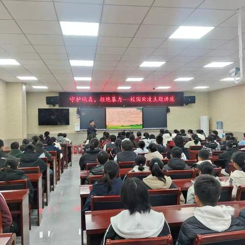 兴隆二中 守护纯真，拒绝暴力。校园欺凌主题讲座