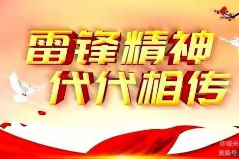 弘扬雷锋精神，做新时代好少年——侯马市平阳小学学雷锋系列活动