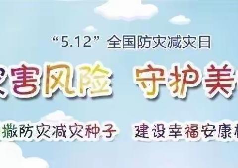 人人讲安全  个个会应急————侯马市平阳小学防震减灾应急疏散演练