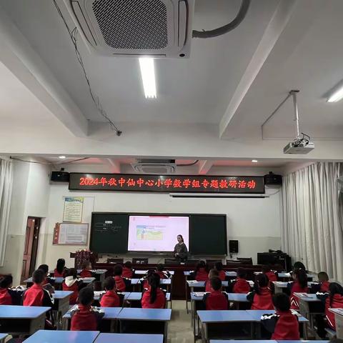 勤研以善教   行思以致远 ——中仙中心小学数学组教研活动