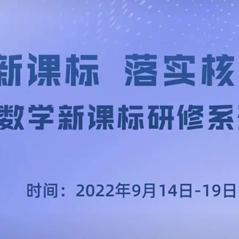 聚焦课标解读 助力专业成长-济宁孔子学校学习新课标教研活动