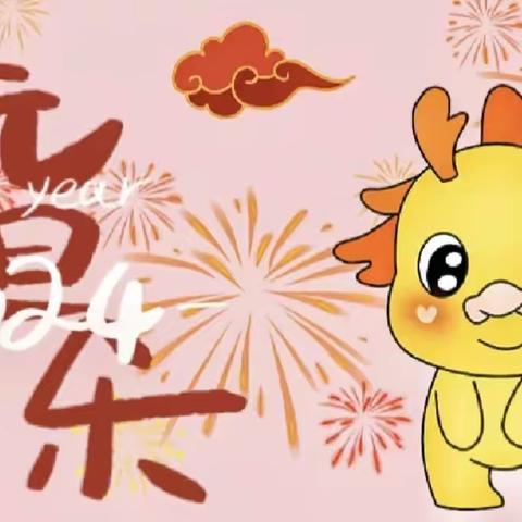 “迎元旦，庆新年”——小班组系列特色活动