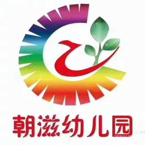 倾听儿童 相伴成长||朝滋幼儿园2023年学前教育宣传月启动仪式