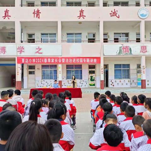 普法教育共成长——李海务曹店小学“法治进校园”讲座