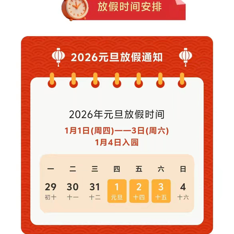 代县滨河幼儿园2026元旦致家长的一封信