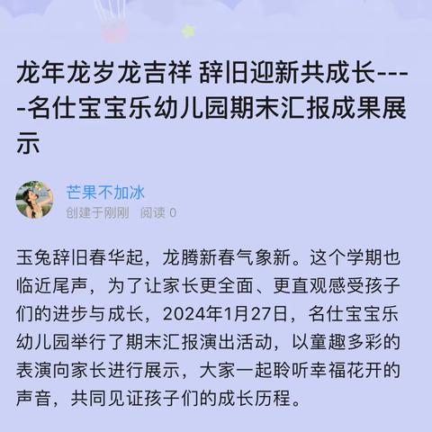 龙年龙岁龙吉祥 辞旧迎新共成长----名仕宝宝乐幼儿园期末汇报成果展示