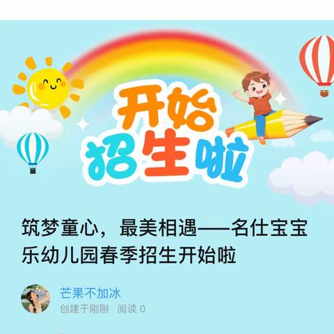 筑梦童心，最美相遇——名仕宝宝乐幼儿园春季招生开始啦