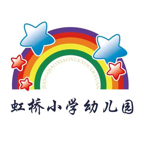 期待与你春天的相“育”—【虹桥小学幼儿园】2025年春季火热招生进行中