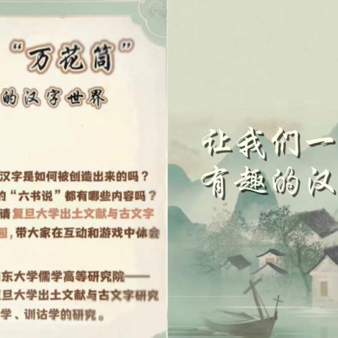 【雁家园•万花筒】有趣的汉字世界