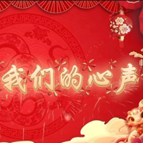 2025,我们的心声