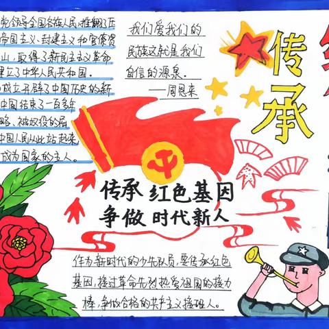 读红色经典，传承红色基因 ——胜利第一小学五年级二班暑假活动记录