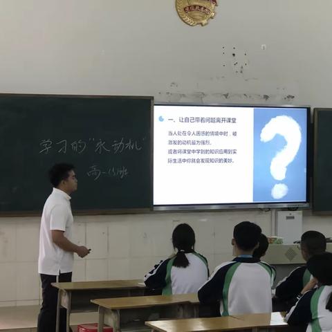 唤醒学生内驱力，建设“好学”班级——龙门中学高一级主题班会公开课