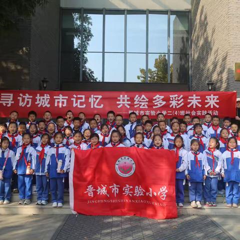 寻城市足迹，画城市蓝图 ——实验小学二（4）中队之参观晋城市城市规划展览馆篇 ‍ ‍ ‍ ‍ ‍ ‍ ‍ ‍ ‍ ‍ ‍ ‍