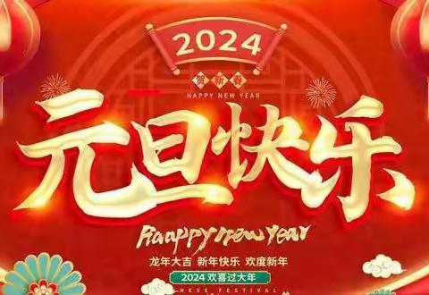 庆元旦，迎新年——静宁路教育集团九州创城分校元旦文艺汇演