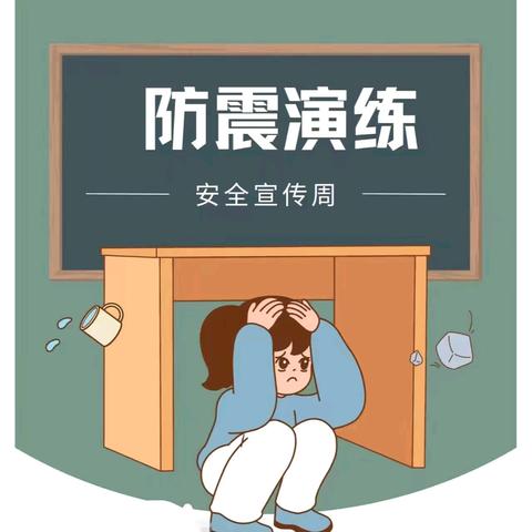 以练筑防 守护生命——里双店中学防震演练纪实