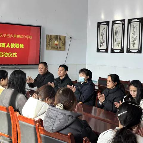 逐光而行，聚力成峰！—果寨联办学校教联体启动仪式