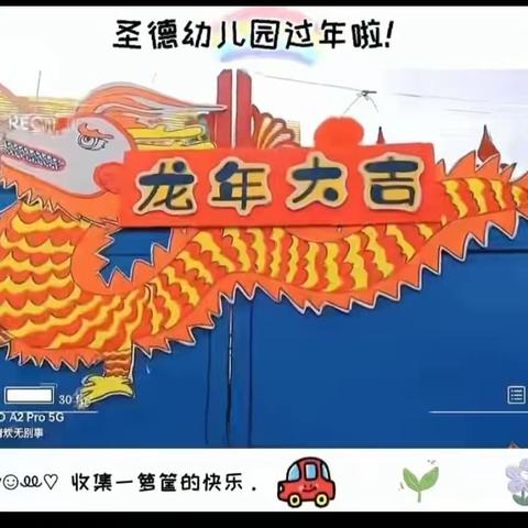 🌺宝塔圣德幼儿园大二班第十八周快乐时光