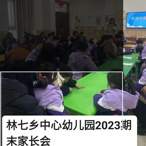 家园携手、共育花开——-林七乡中心幼儿园家长会暨期末成果汇报展示