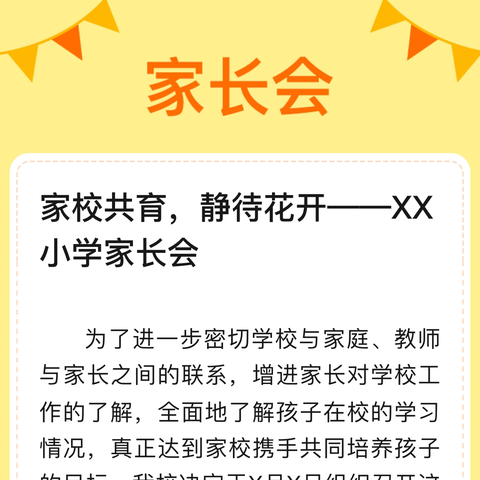 家校同心·共筑成长沃土——诏安县玄钟小学2025-2026学年第一学期家长会
