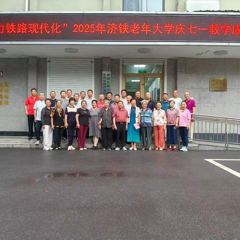 “银龄助力铁路现代化”2025年济铁老年大学庆七一教学成果展演台球班技能大赛